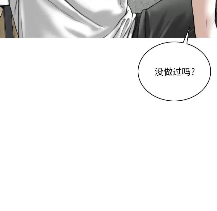 只爱那女人 因缘-第 2 话 第63页