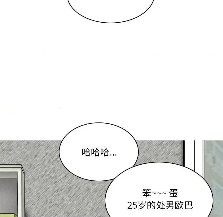只爱那女人 因缘-第 2 话 第83页