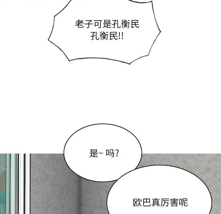只爱那女人 因缘-第 2 话 第88页