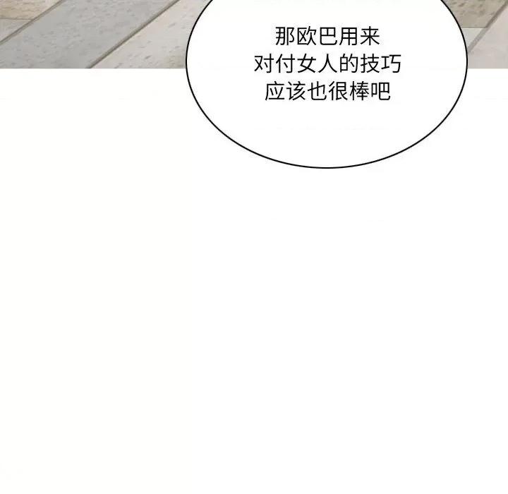 只爱那女人 因缘-第 2 话 第91页