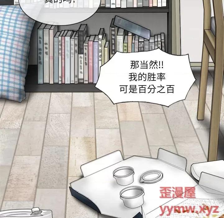 只爱那女人 因缘-第 2 话 第94页