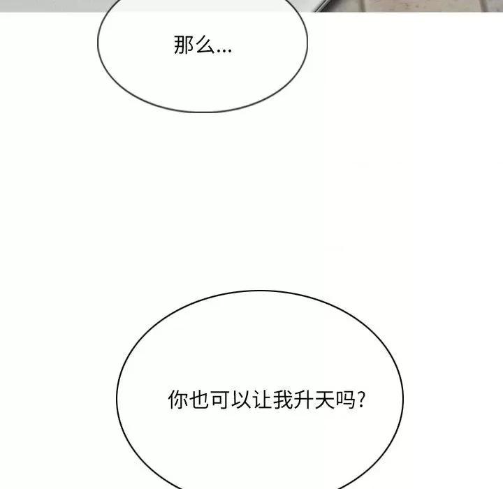 只爱那女人 因缘-第 2 话 第96页