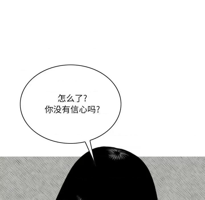 只爱那女人 因缘-第 2 话 第106页