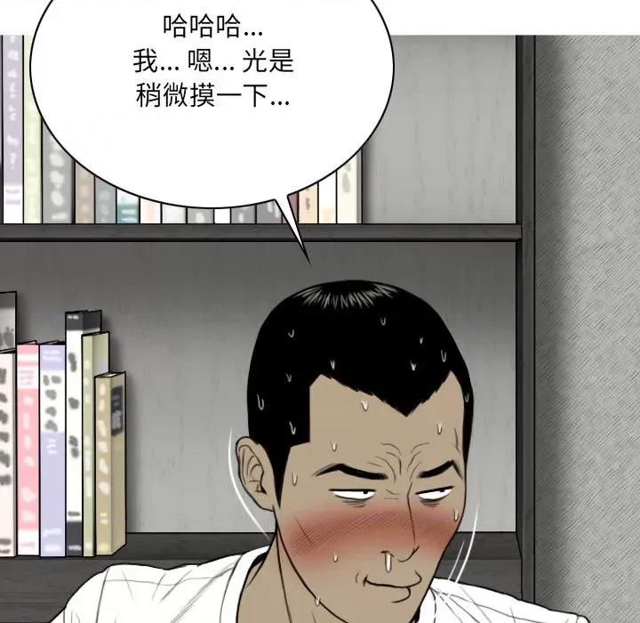 只爱那女人 因缘-第 2 话 第109页