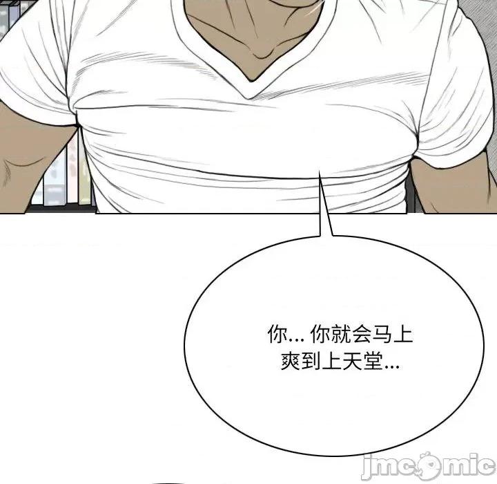 只爱那女人 因缘-第 2 话 第110页