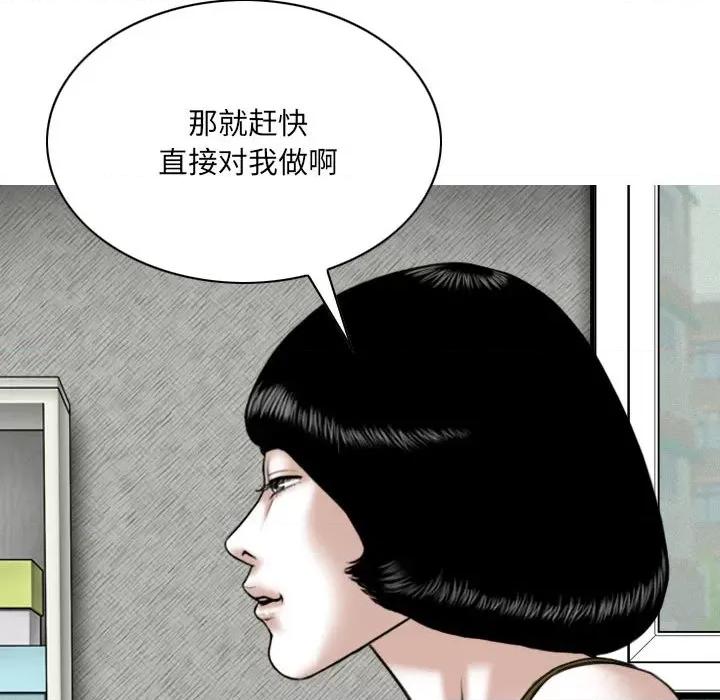 只爱那女人 因缘-第 2 话 第111页