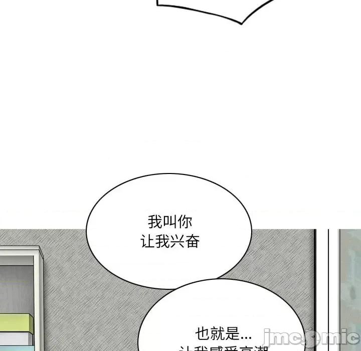 只爱那女人 因缘-第 2 话 第115页