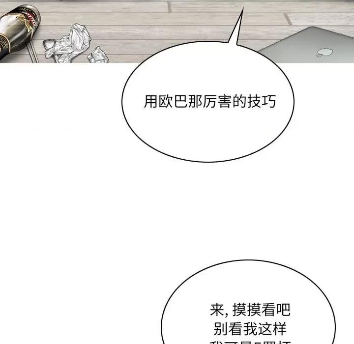 只爱那女人 因缘-第 2 话 第117页