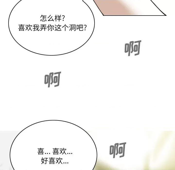 只爱那女人 因缘-第 2 话 第139页