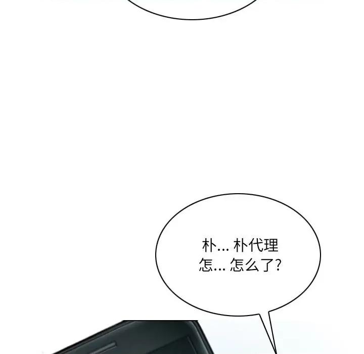 只爱那女人 因缘-第 2 话 第159页