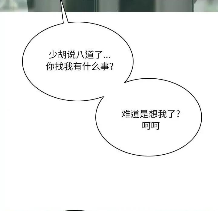 只爱那女人 因缘-第 2 话 第164页