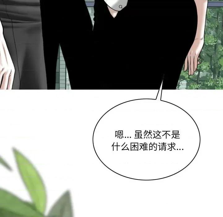 只爱那女人 因缘-第 2 话 第179页