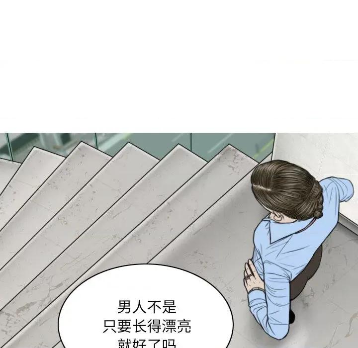 只爱那女人 因缘-第 2 话 第186页