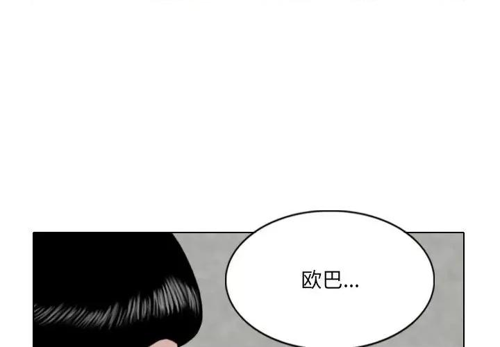 只爱那女人 因缘-第 3 话 第1页