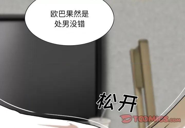 只爱那女人 因缘-第 3 话 第4页