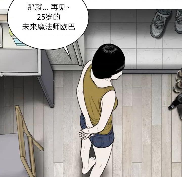 只爱那女人 因缘-第 3 话 第14页