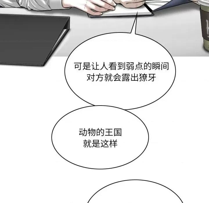 只爱那女人 因缘-第 3 话 第28页
