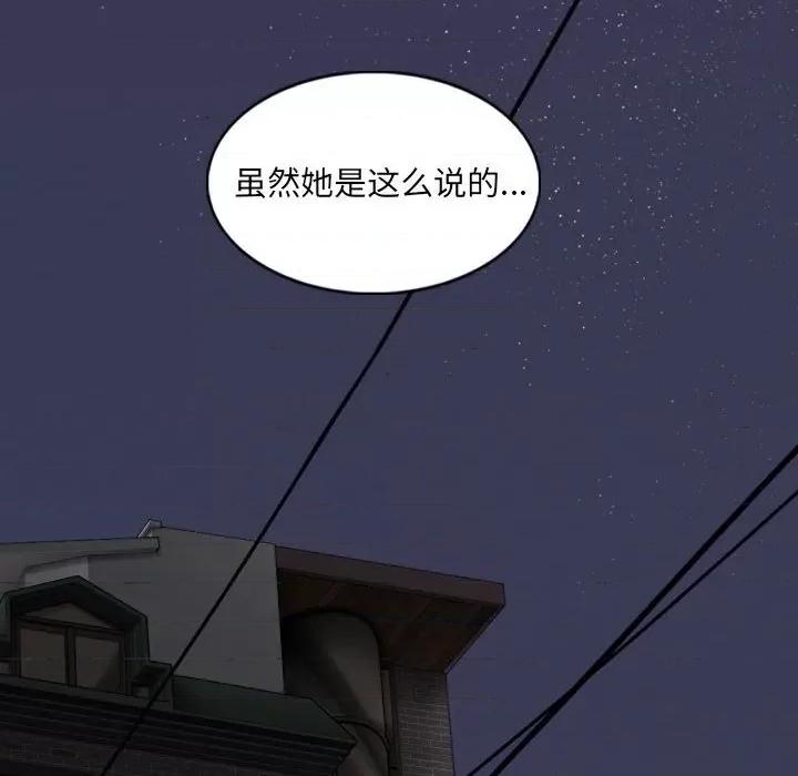 只爱那女人 因缘-第 3 话 第47页