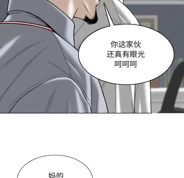 只爱那女人 因缘-第 3 话 第79页