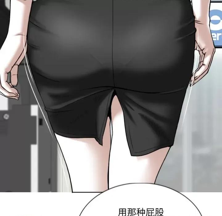 只爱那女人 因缘-第 3 话 第81页
