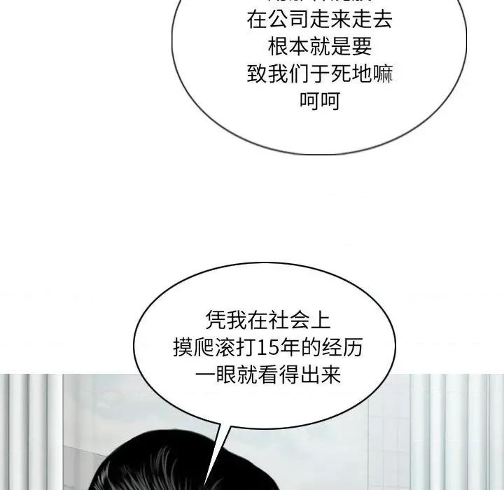 只爱那女人 因缘-第 3 话 第82页