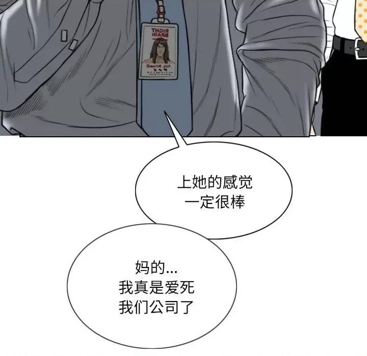 只爱那女人 因缘-第 3 话 第84页