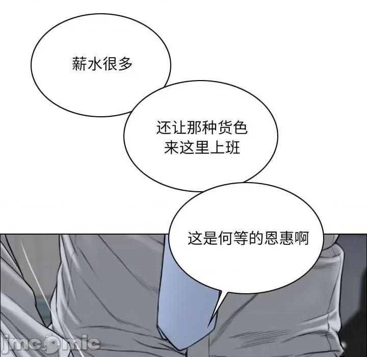 只爱那女人 因缘-第 3 话 第85页