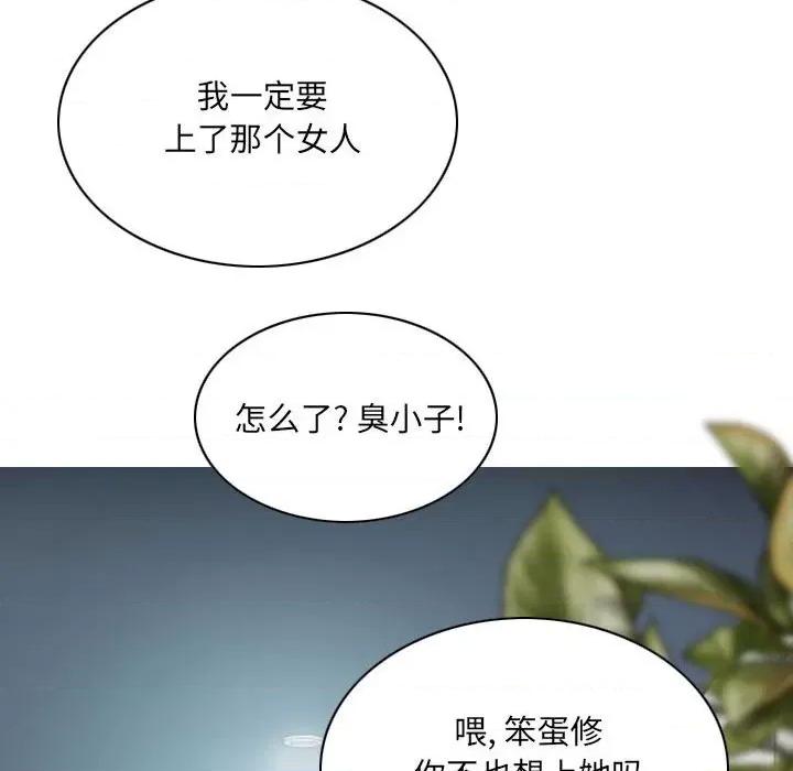 只爱那女人 因缘-第 3 话 第87页