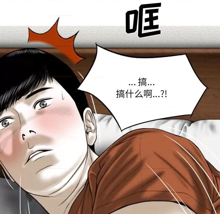 只爱那女人 因缘-第 3 话 第101页