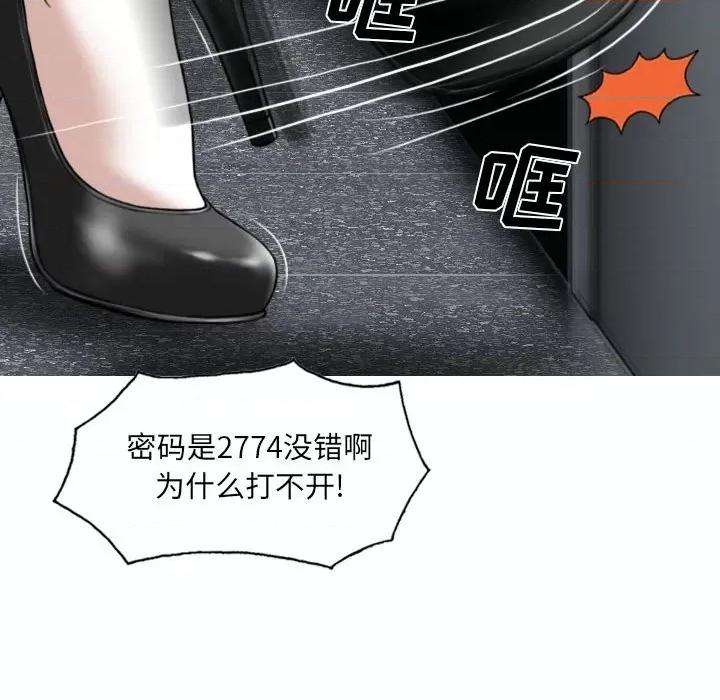 只爱那女人 因缘-第 3 话 第111页