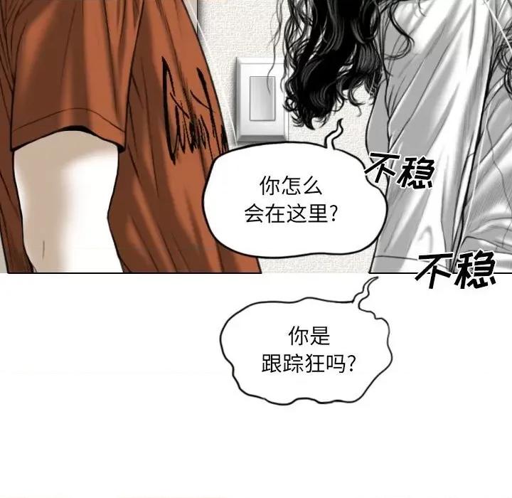 只爱那女人 因缘-第 3 话 第122页