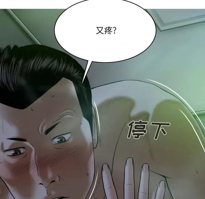 只爱那女人 因缘-第 3 话 第162页
