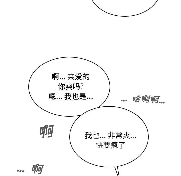 只爱那女人 因缘-第 4 话 第42页