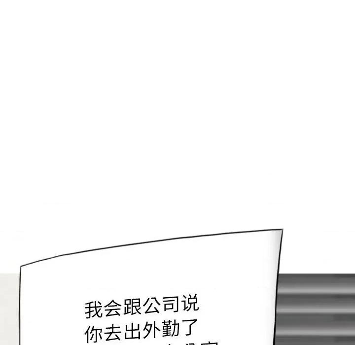 只爱那女人 因缘-第 4 话 第106页