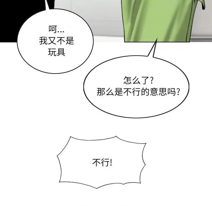 只爱那女人 因缘-第 4 话 第121页