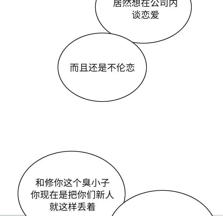 只爱那女人 因缘-第 4 话 第124页