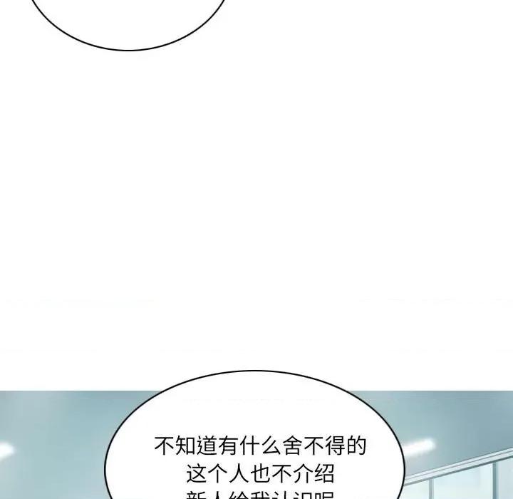 只爱那女人 因缘-第 4 话 第143页