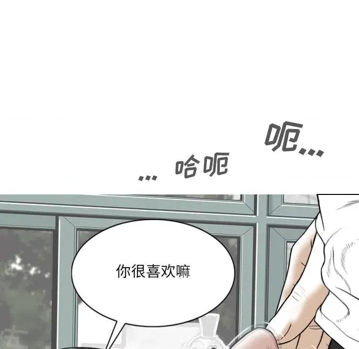只爱那女人 因缘-第 4 话 第174页