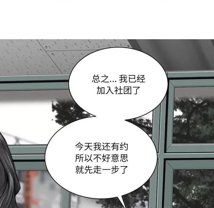 只爱那女人 因缘-第 5 话 第61页