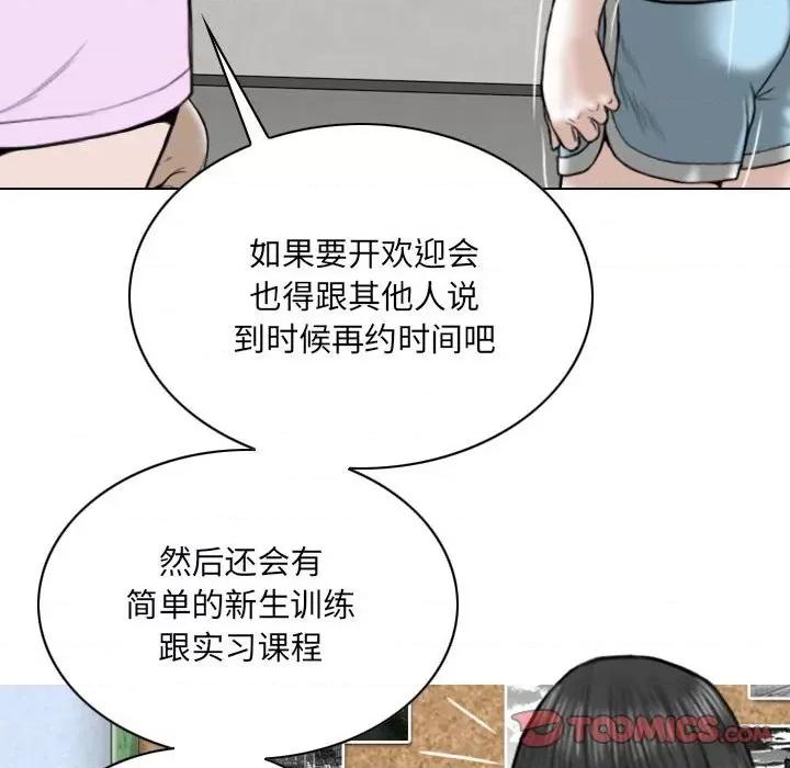 只爱那女人 因缘-第 5 话 第63页