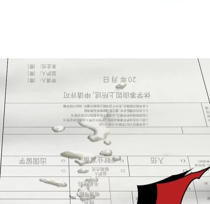 只爱那女人 因缘-第 5 话 第66页