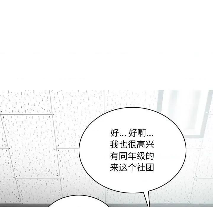 只爱那女人 因缘-第 5 话 第72页