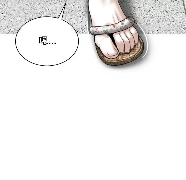 只爱那女人 因缘-第 5 话 第84页