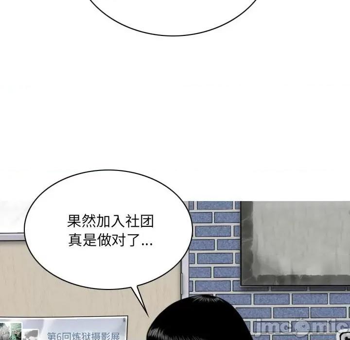 只爱那女人 因缘-第 5 话 第95页