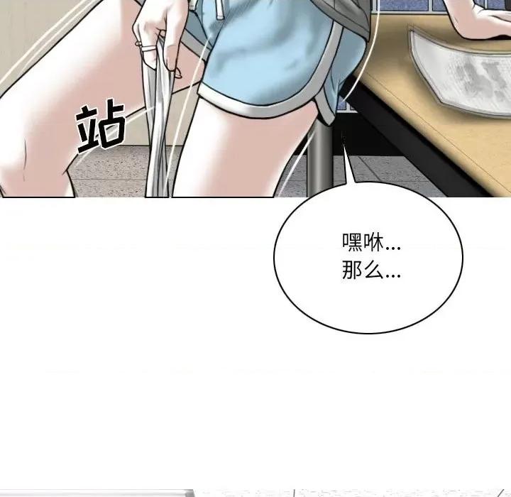 只爱那女人 因缘-第 5 话 第97页