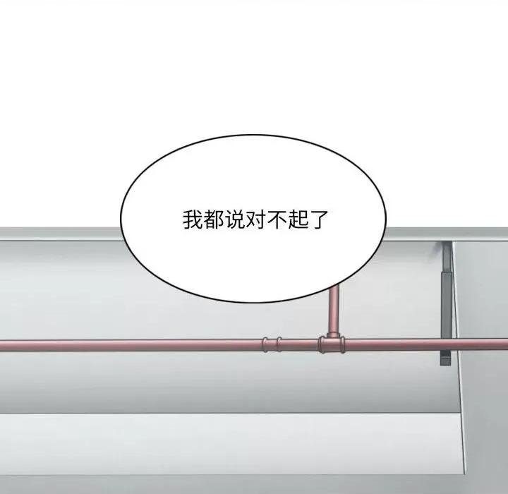 只爱那女人 因缘-第 5 话 第109页