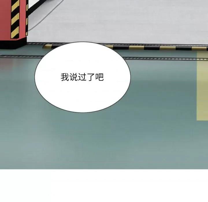 只爱那女人 因缘-第 5 话 第111页