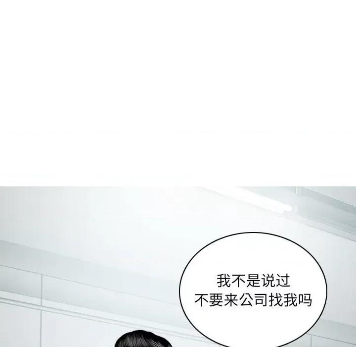 只爱那女人 因缘-第 5 话 第112页