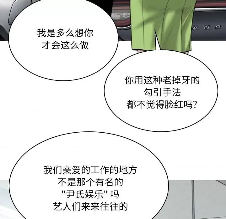 只爱那女人 因缘-第 5 话 第114页