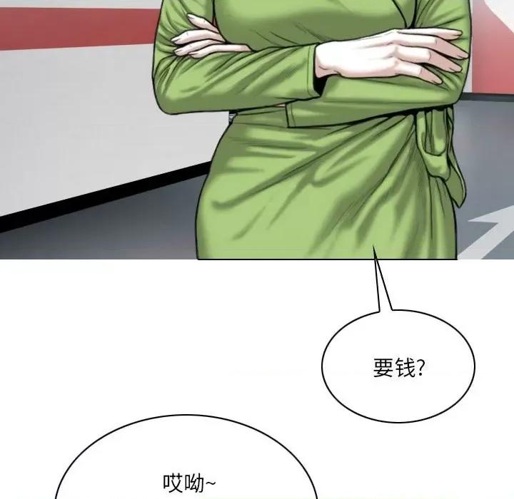 只爱那女人 因缘-第 5 话 第119页